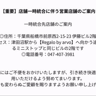 いつもRegalo by arvoをご利用いただきありがとうございます✨この度、テナントビルのメンテ...
